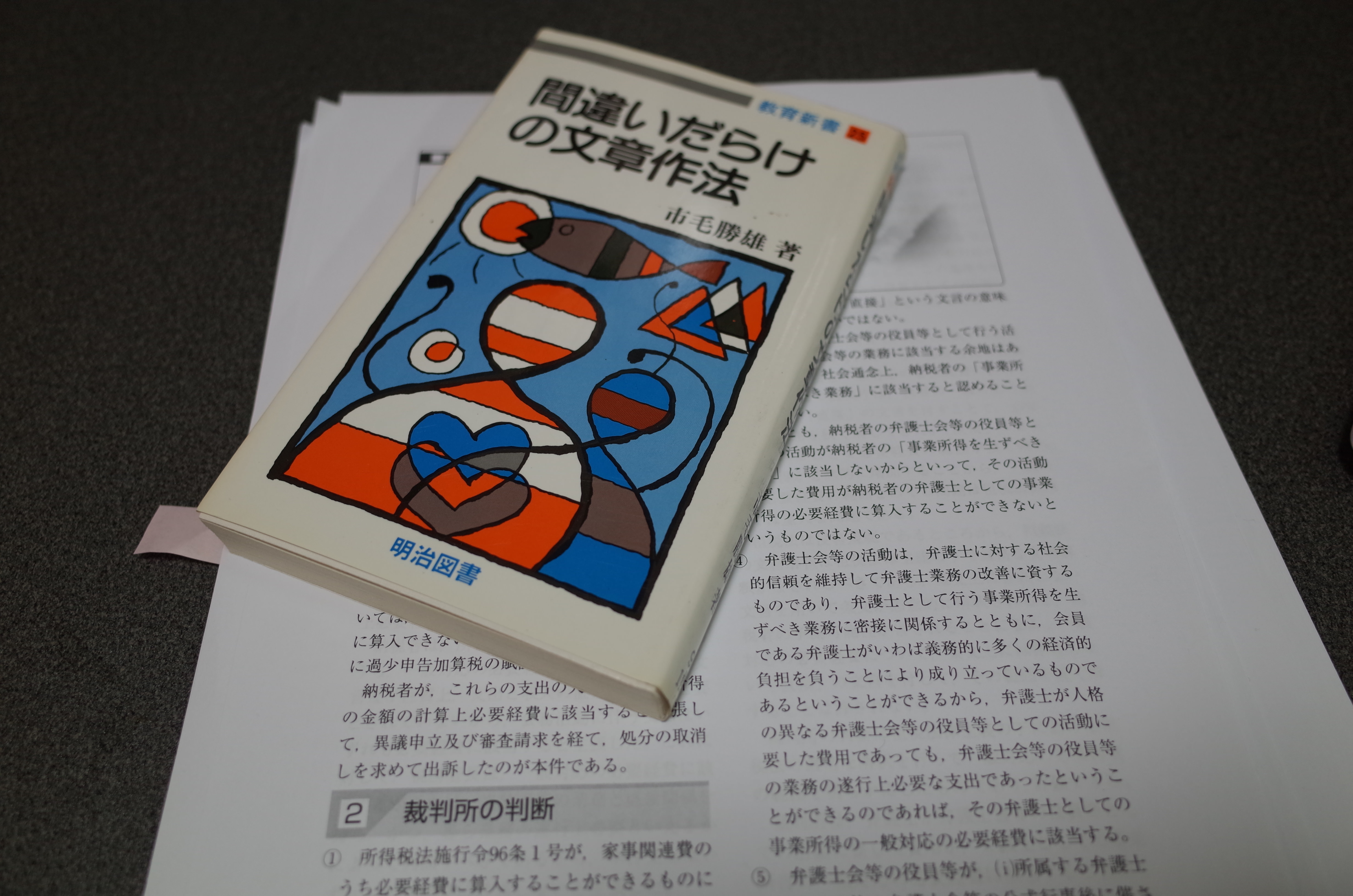 （租税法）税法修士論文の書き方。