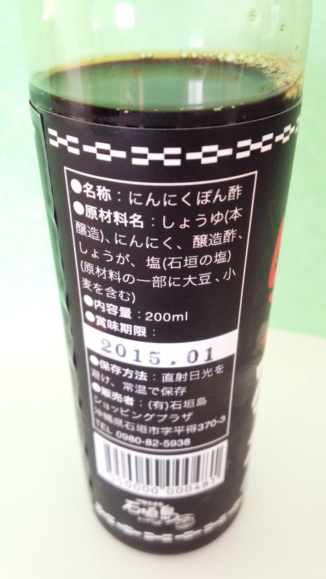 石垣島のピンポン酢。500円