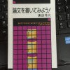 税法修士論文のゴール！コピペ論文はだめ？