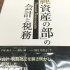 税法修士論文の参考文献の探し方・集め方